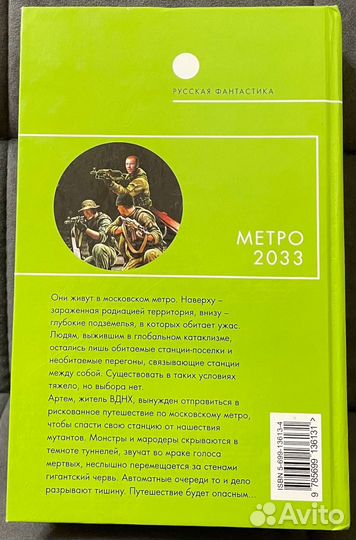 Метро 2033 Первое издание 2005 Эксмо