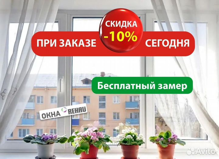 Пластиковые окна