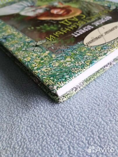 Таинственный сад