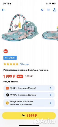 Развивающий коврик