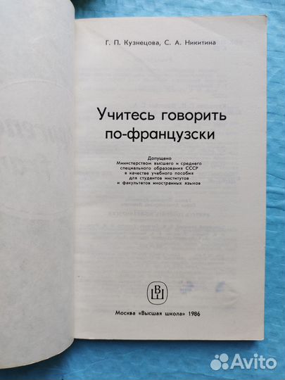 Учебные пособия для изучения Французского языка