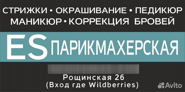 Парикмахер универсал