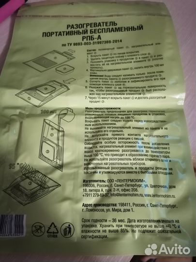 Разогреватель портативный