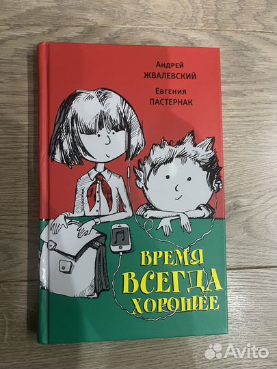 Время Всегда Хорошее