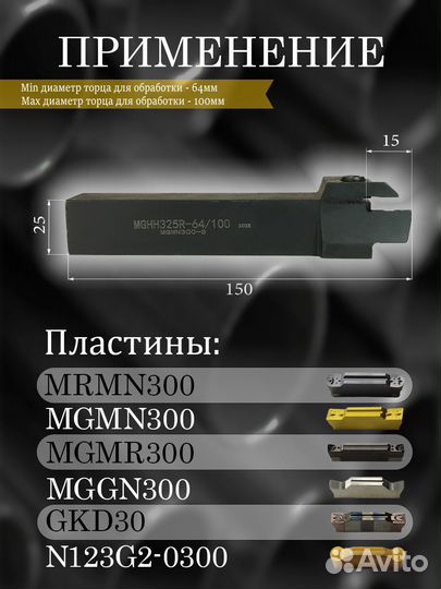 Державка mghh325R-64/100