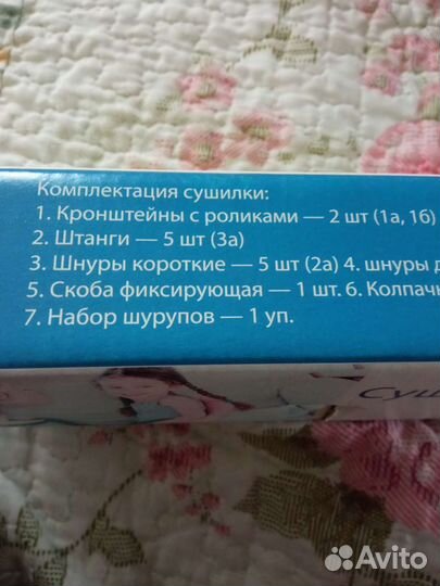 Сушилка для белья потолочная