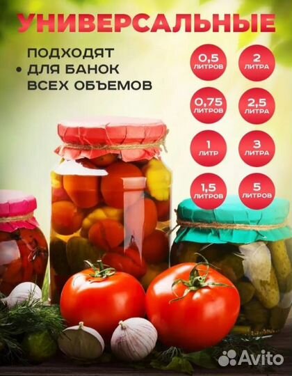 Крышки для консервирования