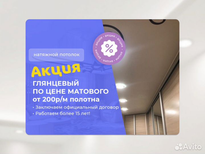 Натяжной потолок