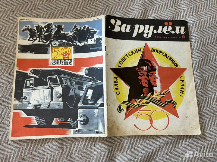 Советский журнал За рулем 1968год