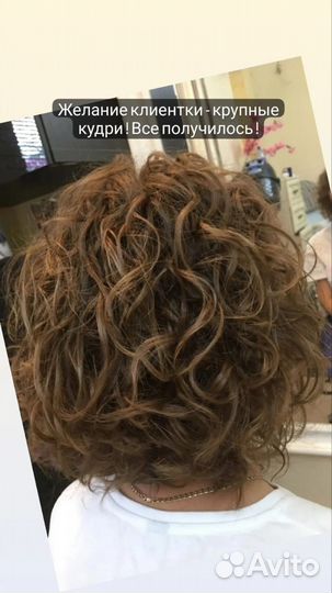 Био - завивка волос любой сложности