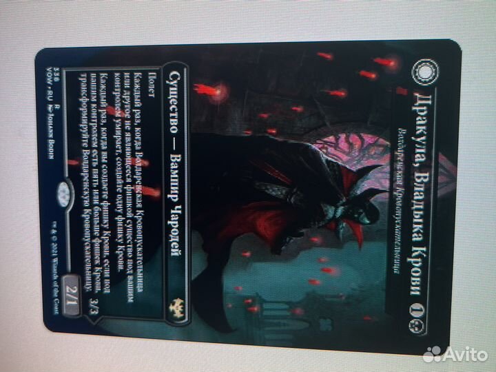 MTG Дракула, Владыка Крови