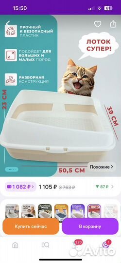 Лоток для кошек