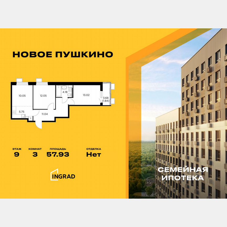 3-к. квартира, 57,9 м², 9/15 эт.