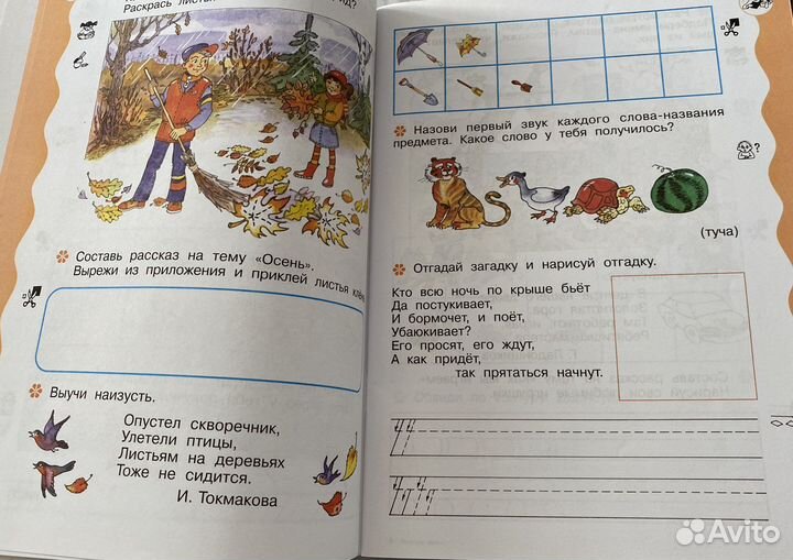 Подготовка к школе «От слова к букве»