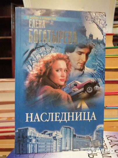 Елена Богатырева 3 кн.Серия