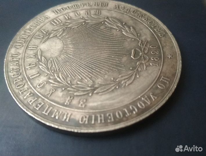 Медаль За успехи в школе 1820 года