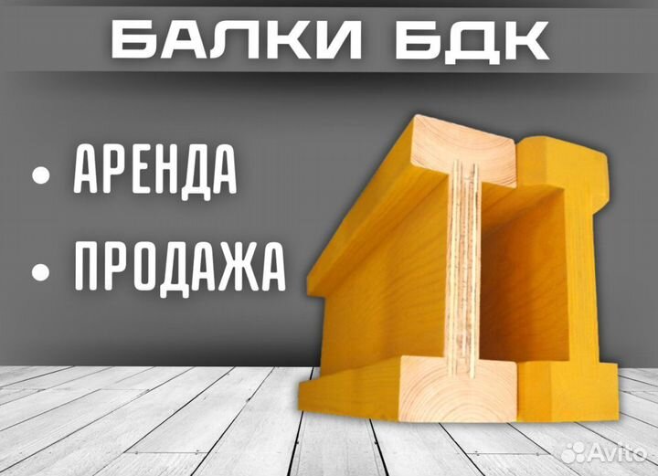 Балка деревянная двутавровая для опалубки