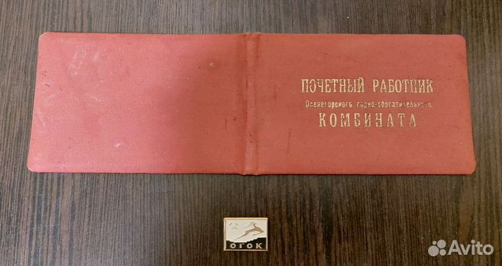 Ретро сведетельство, огок