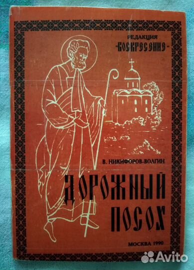 Дорожный посох