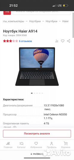 Ноутбук Haier A914