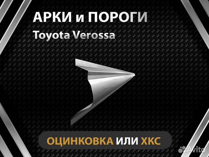 Toyota Verossa пороги Оплата при получении