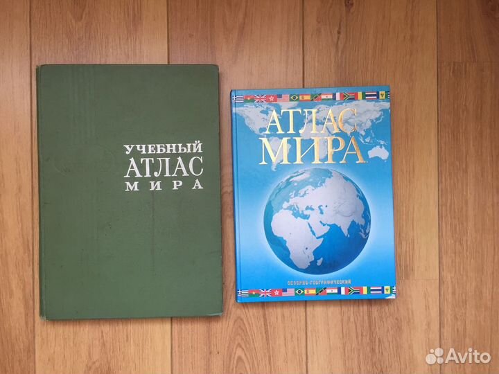 Атласы мира