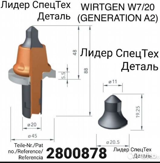 Wirtgen group 2800878 резцы для фрезы