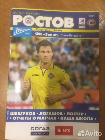 Футбольные программки