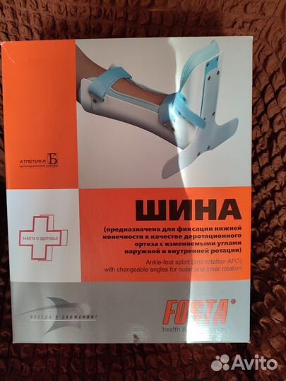 Деротационный сапожок М