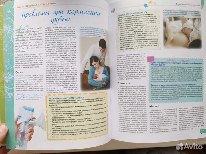 Книга Мать и дитя. Современная энциклопедия