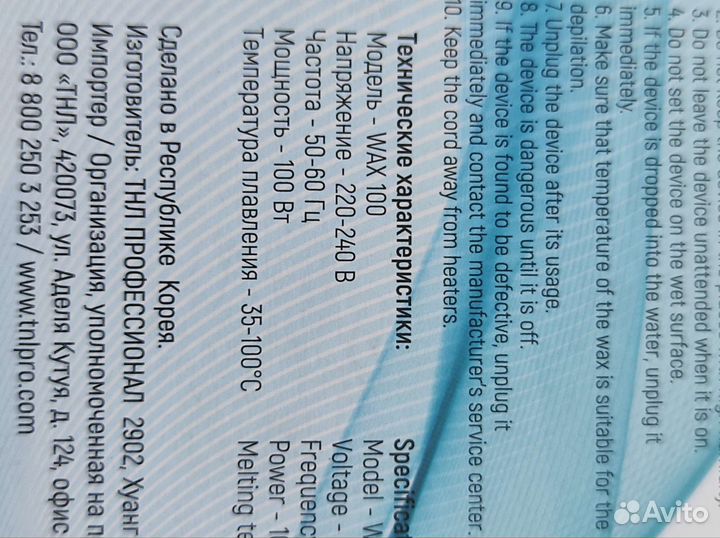 Воскоплав (восконагреватель)