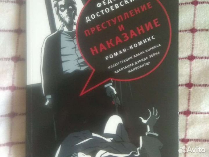 Комиксы, графические романы