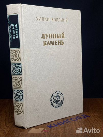 Лунный камень