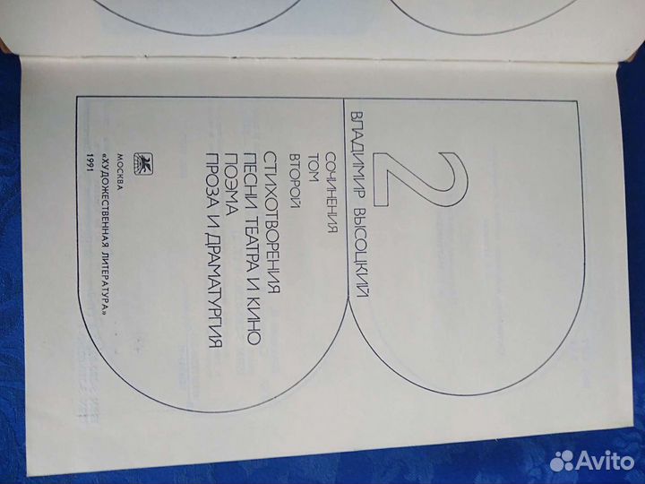 Книги Высотского, Лермонтова, Пушкин