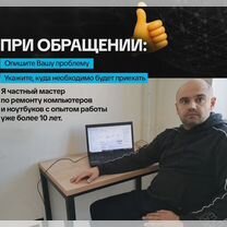 Ремонт компьютеров и ноутбуков, Раменское
