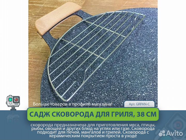 Садж сковорода для барбекю, гриля, стейков, 38 см