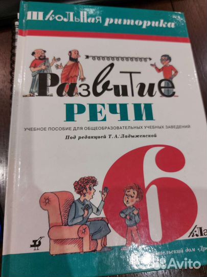 Ладыженская. Развитие речи