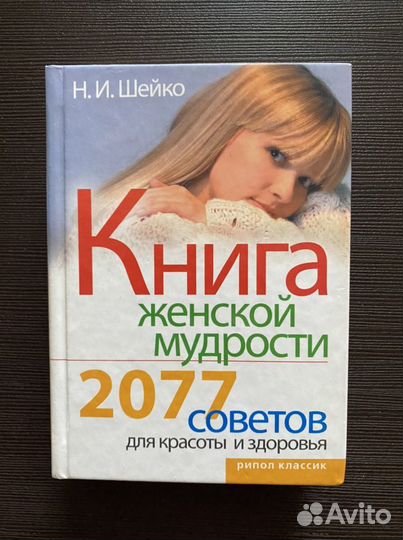 Книги для женщин