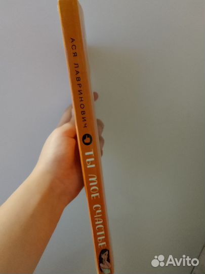Книга ты мое счастье