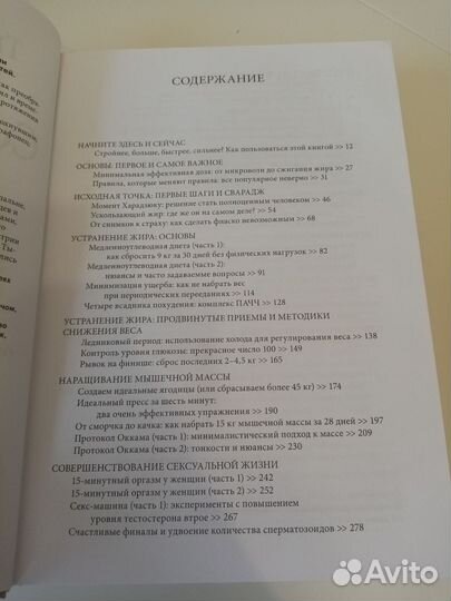 Книга идеальное тело