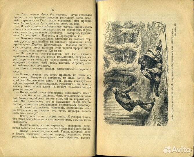 М.Рид. Всадник без головы. изд. И.Д.Сытина. 1905