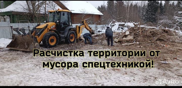 Демонтаж и вывоз мусора