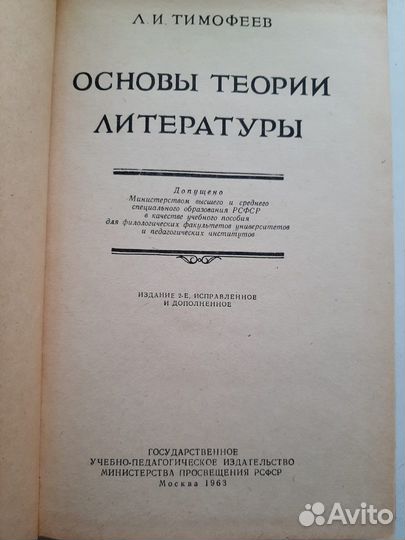 Книга Основы теории литературы