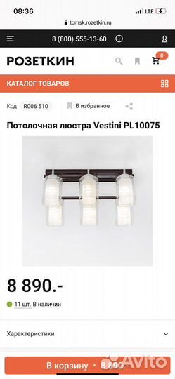 Светильник Vestini почти новый