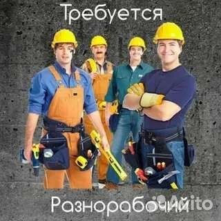 Требуется разнорабочии