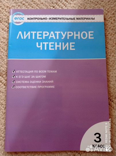 Контрольные измерительные материалы 3 класс