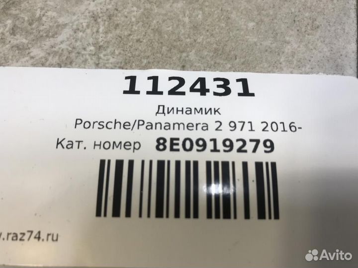 Динамик Porsche Panamera 2 971 2016