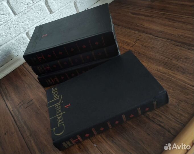 Стефан Цвейг собрание сочинений