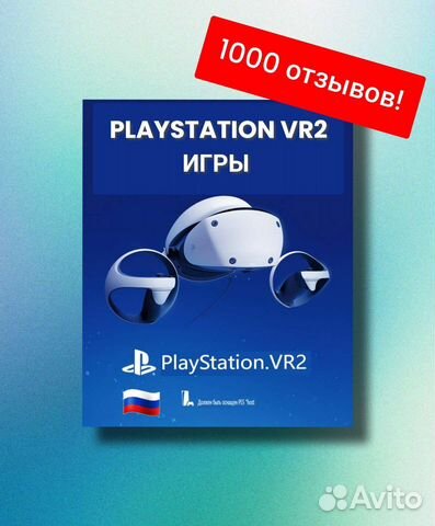 PlayStation 5 VR2 игры на русском