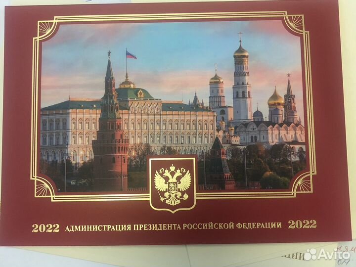 Открытка Администрация Президента